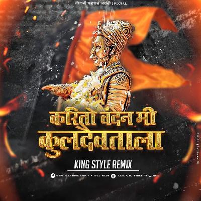 Karito Vandan - Shivba Sambhaji Rajala - KingStyle Remix